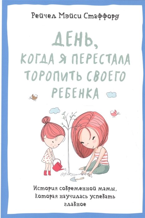 

День когда я перестала торопить своего ребенка