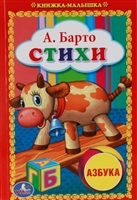 Стихи. Азбука Стихи. Азбука