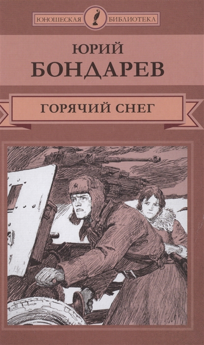 

Горячий снег