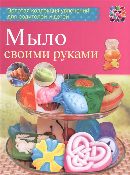 

Мыло своими руками