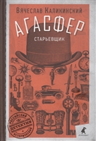 Старьевщик Старьевщик