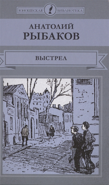 

Выстрел