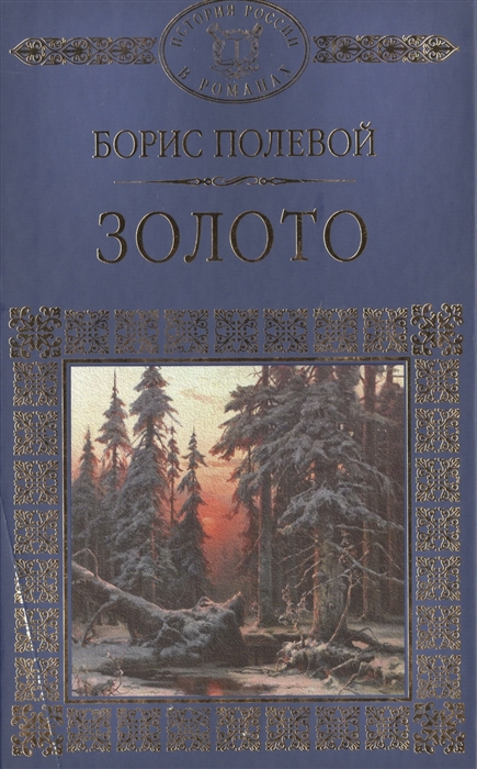 

Золото