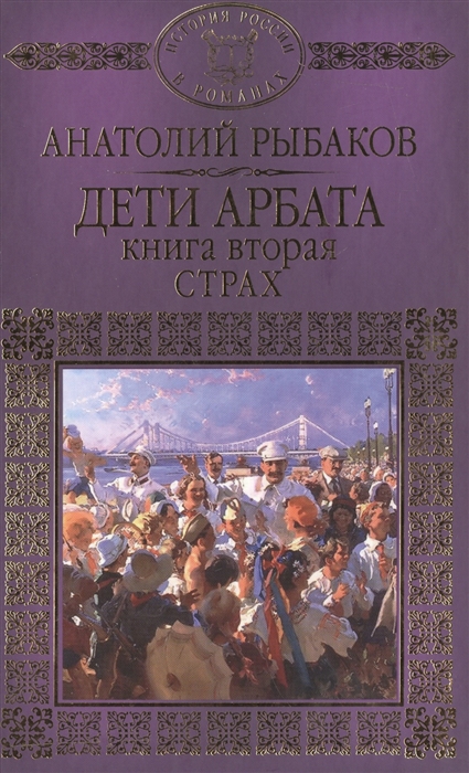 Дети арбата книга