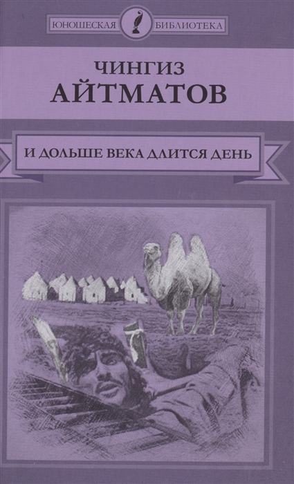 

И дольше века длится день