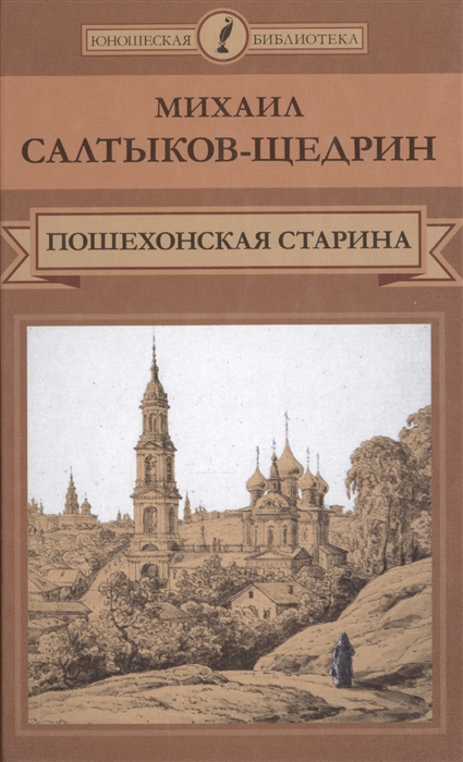 

Пошехонская старина