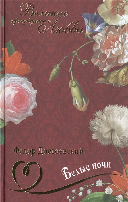 

Белые ночи