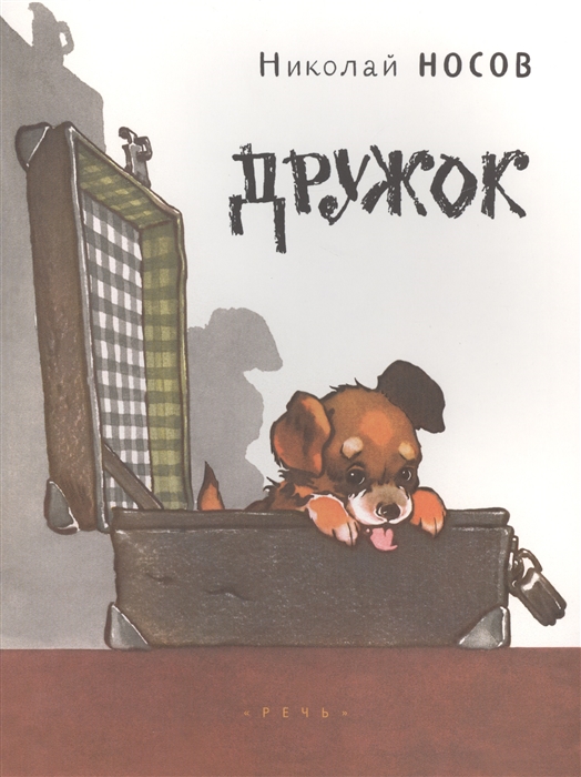 

Дружок