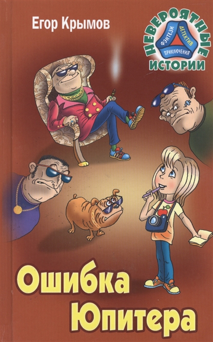 

Ошибка Юпитера