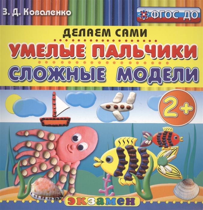 

Умелые пальчики Сложные модели 2