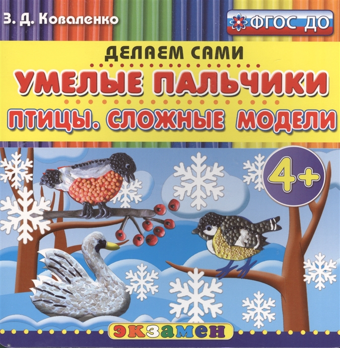 

Умелые пальчики Птицы Сложные модели 4