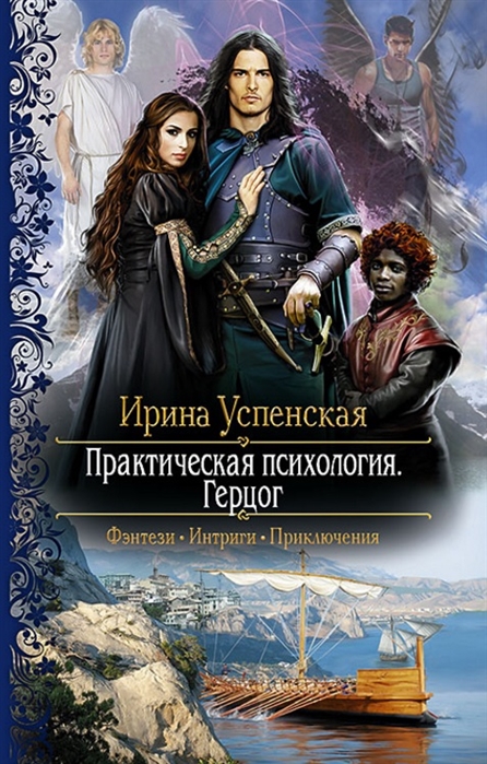 

Практическая психология Герцог