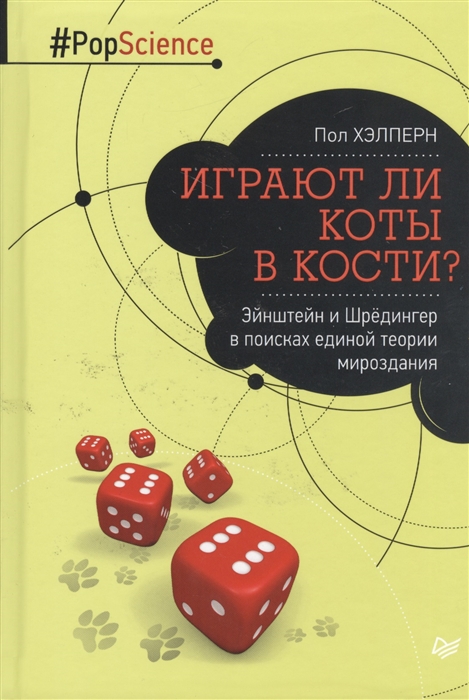 

Играют ли коты в кости