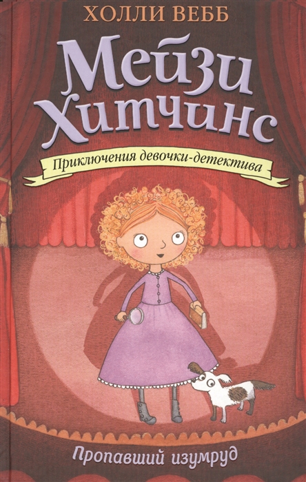 

Пропавший изумруд