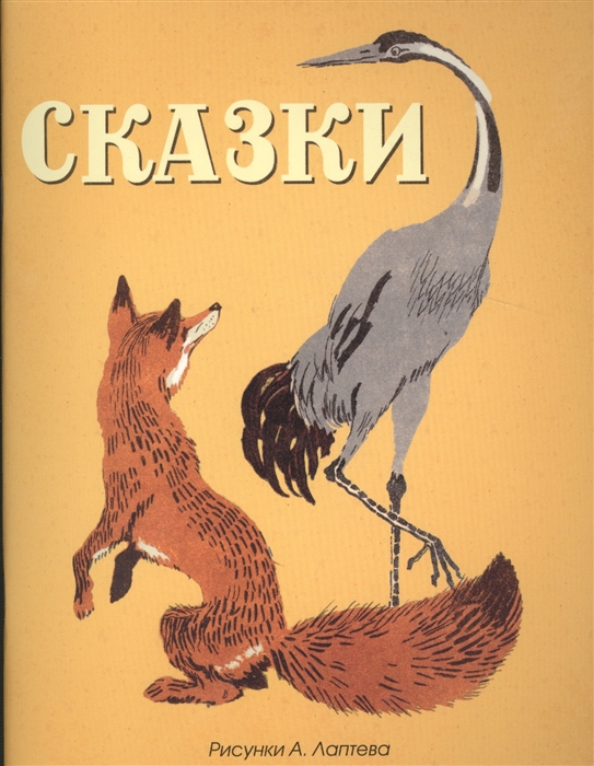 

Сказки