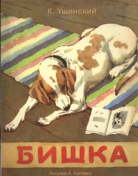 

Бишка
