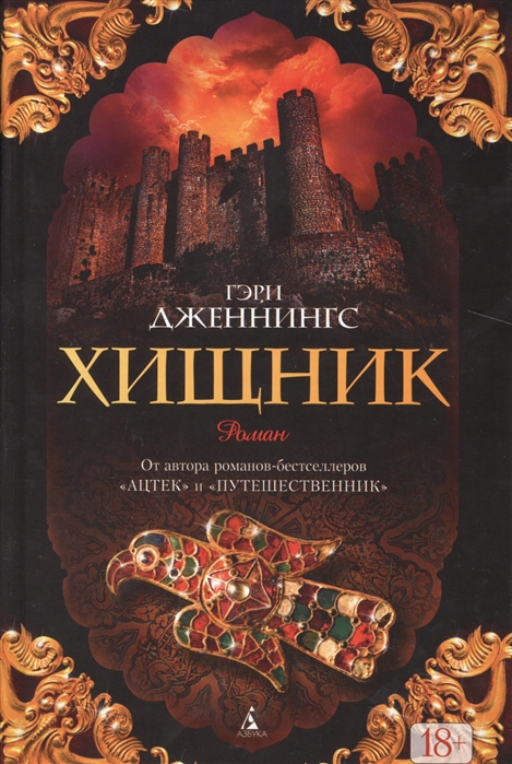 

Хищник
