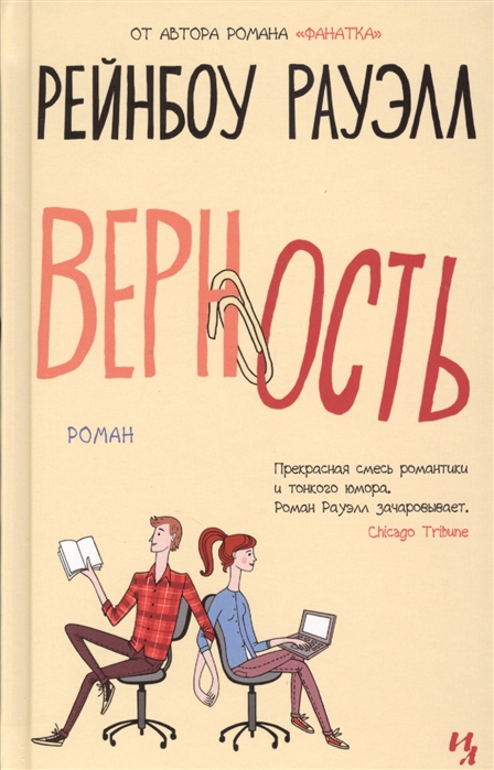 

Верность