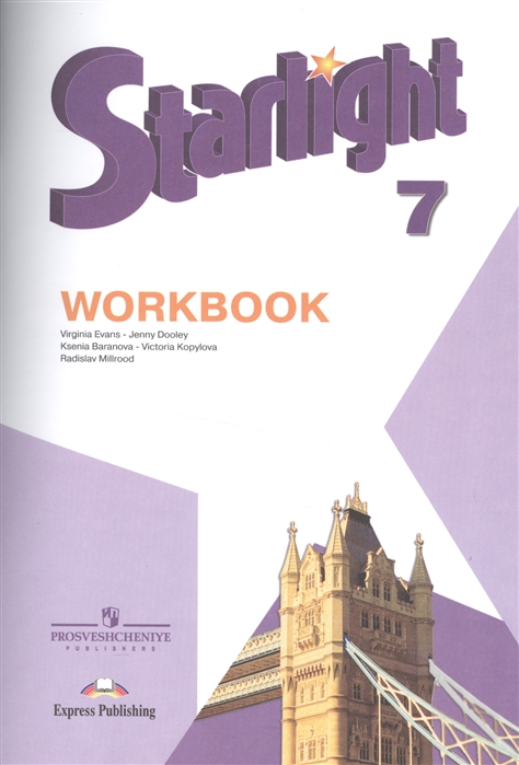 

Английский язык Starlight Workbook Рабочая тетрадь 7 класс