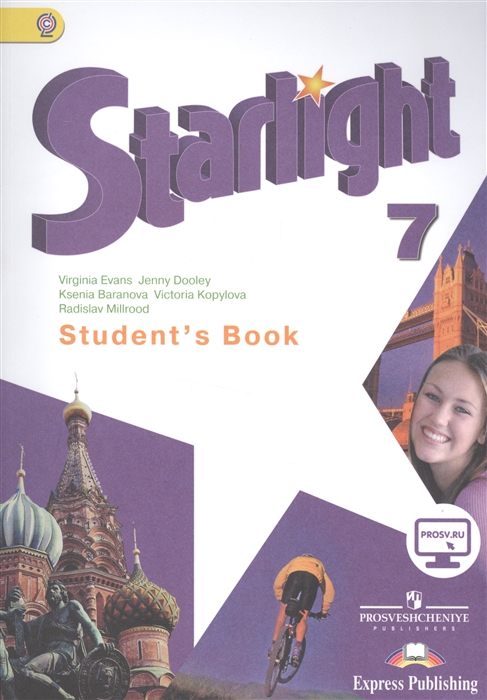 

Английский язык. Starlight Student`s Book. Учебник. 7 класс