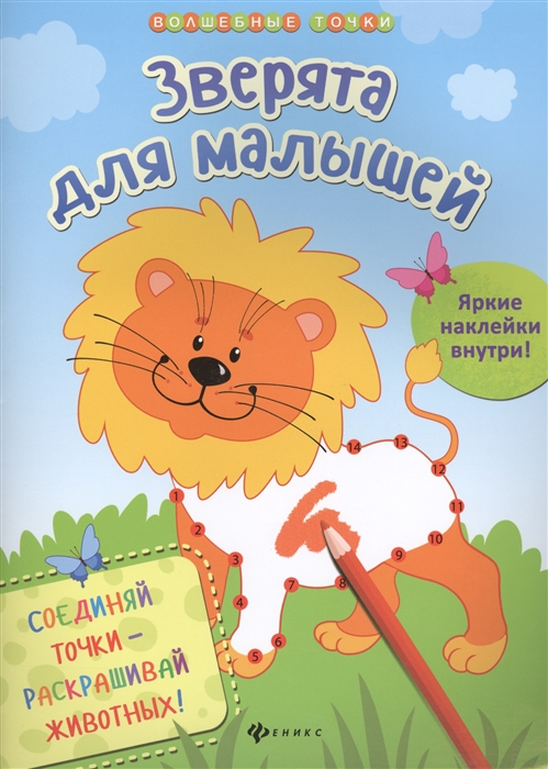 

Зверята для малышей