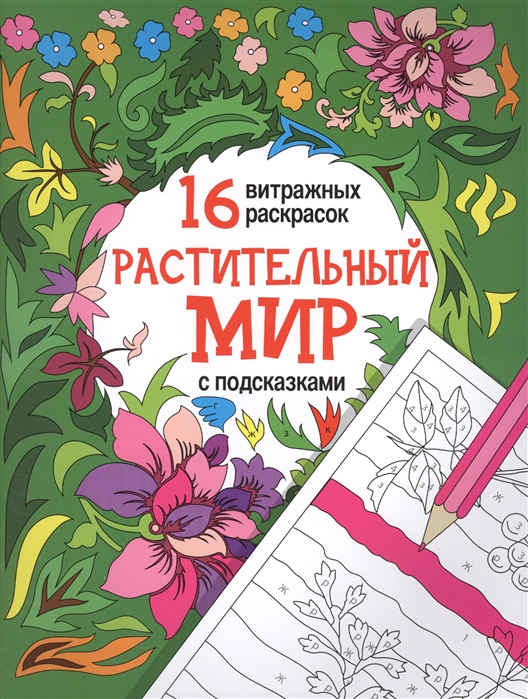 

Растительный мир