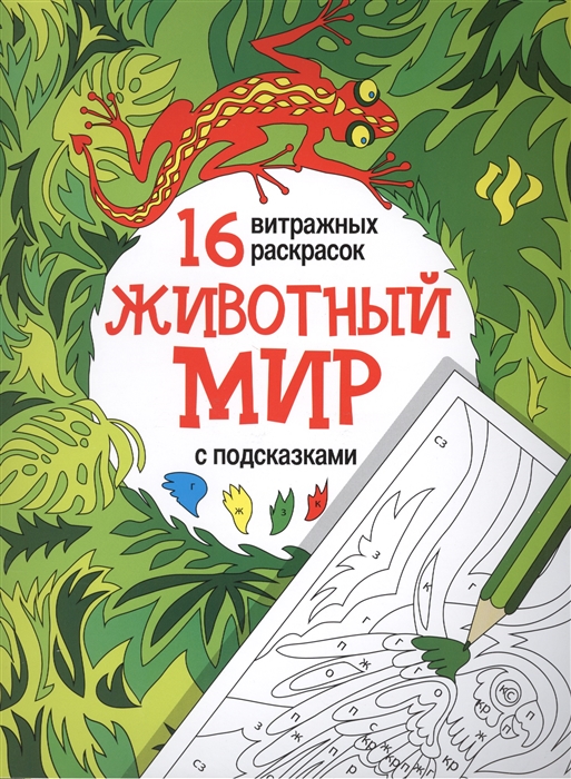 

Животный мир