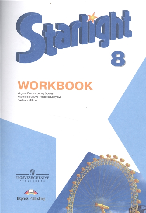 

Английский язык Starlight Workbook Рабочая тетрадь 8 класс