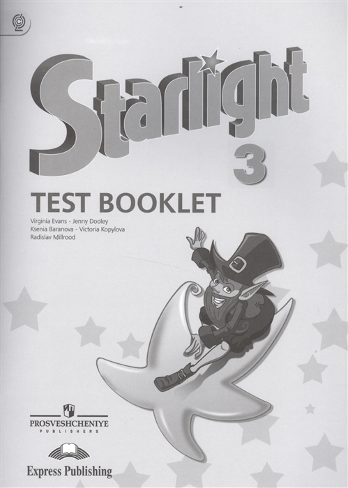

Английский язык Starlight Test Booklet 3 класс Контрольные задания