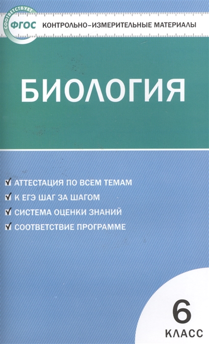 Богданов Н. (сост.) - Биология 6 класс