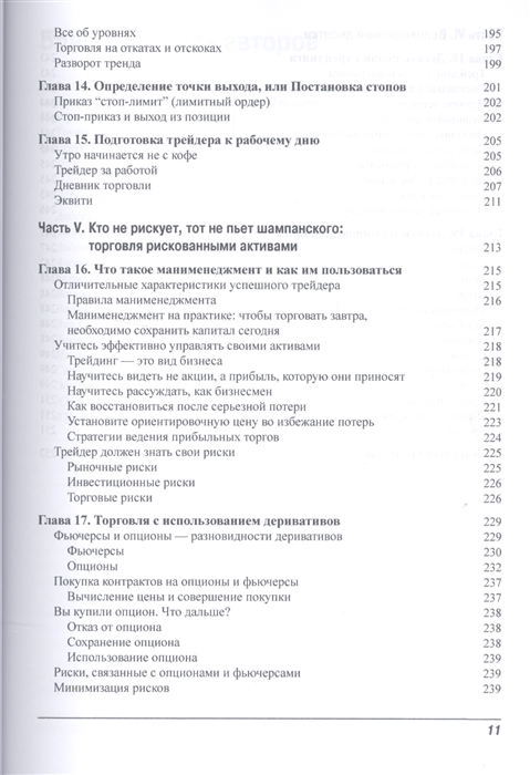 как заработать на бирже для чайников