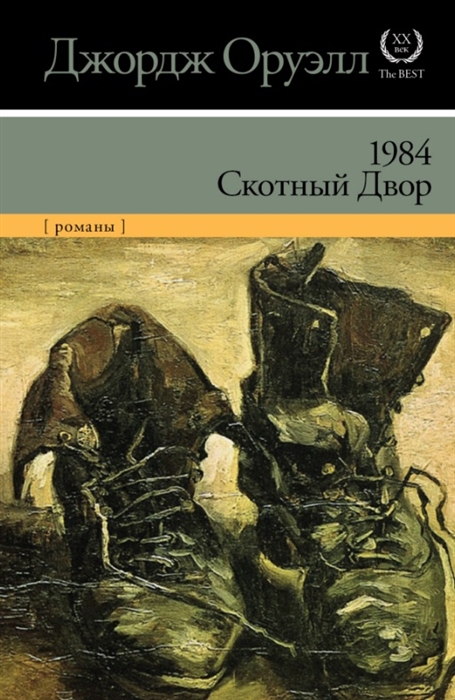 

1984 Скотный двор