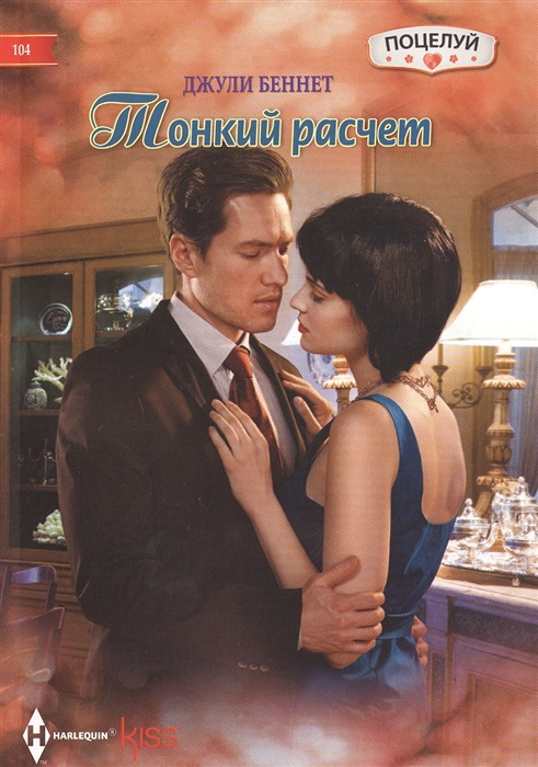 

Тонкий расчет Роман