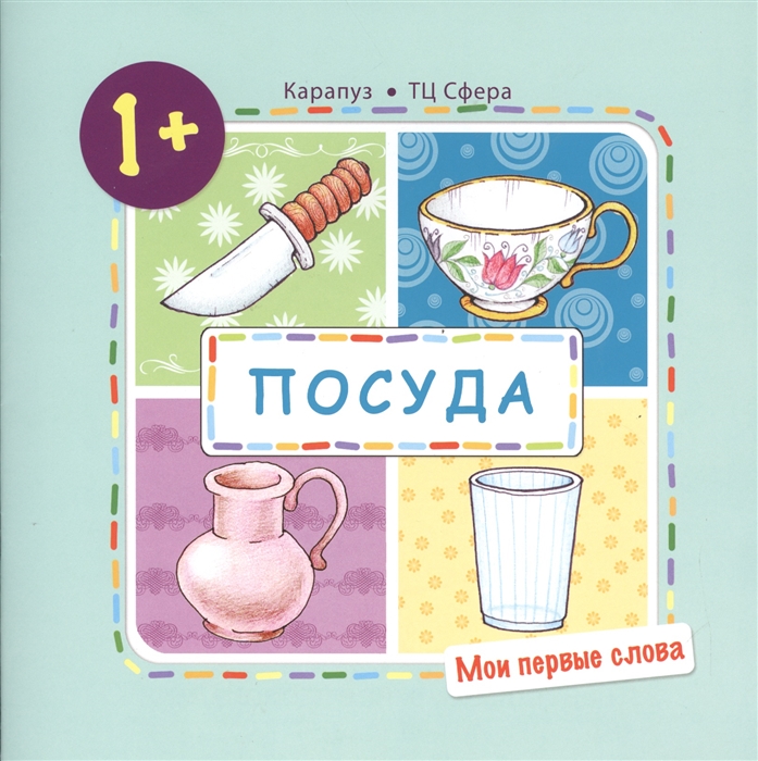 

Посуда 1