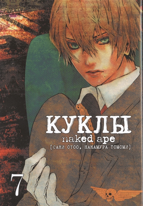 

Куклы Том 7