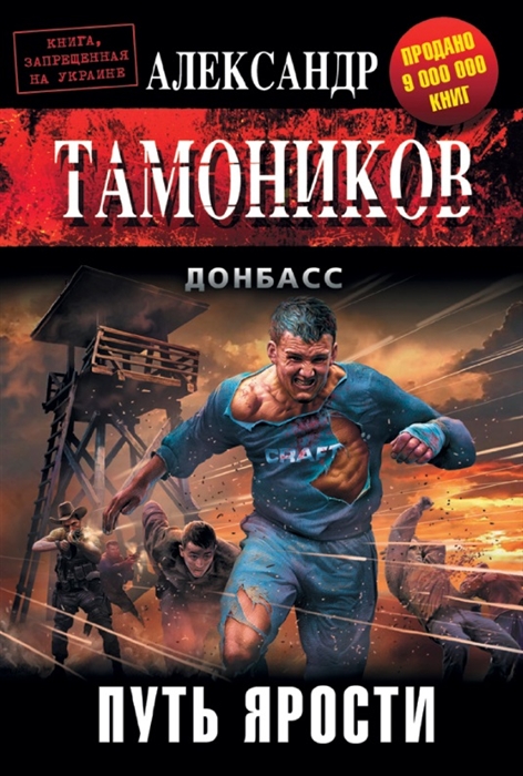 

Путь ярости
