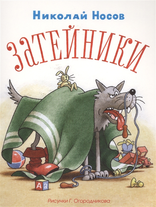 

Затейники