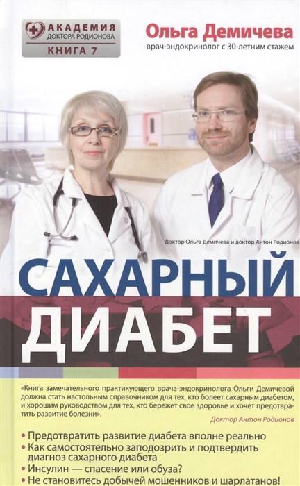 

Сахарный диабет