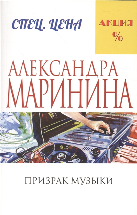 

Призрак музыки
