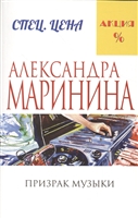 Призрак музыки Призрак музыки