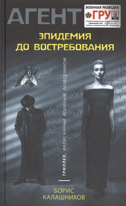

Эпидемия до востребования
