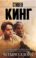 Четыре сезона Четыре сезона