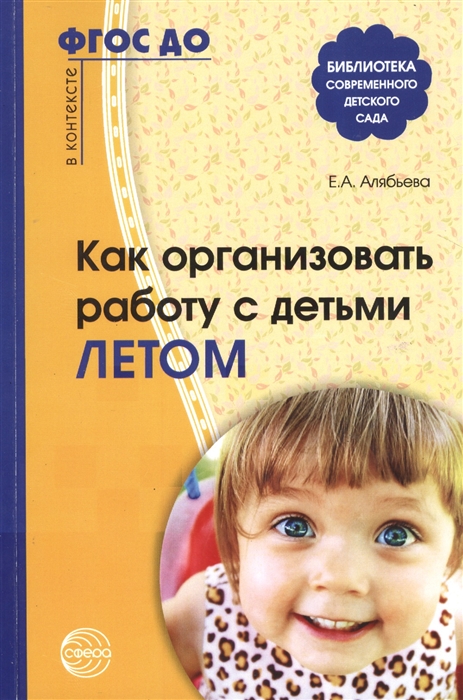 

Как организовать работу с детьми летом