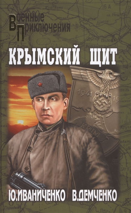 

Крымский щит