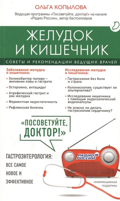 

Желудок и кишечник Советы и рекомендации ведущих врачей Гастроэнтерология все самое новое и эффективное