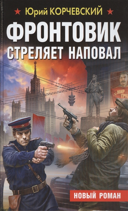 

Фронтовик стреляет наповал