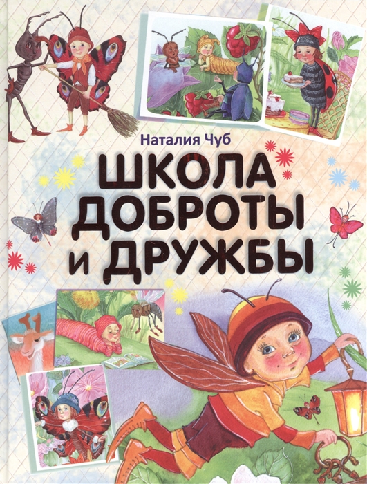

Школа доброты и дружбы