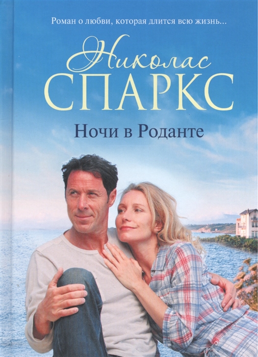 

Ночи в Роданте