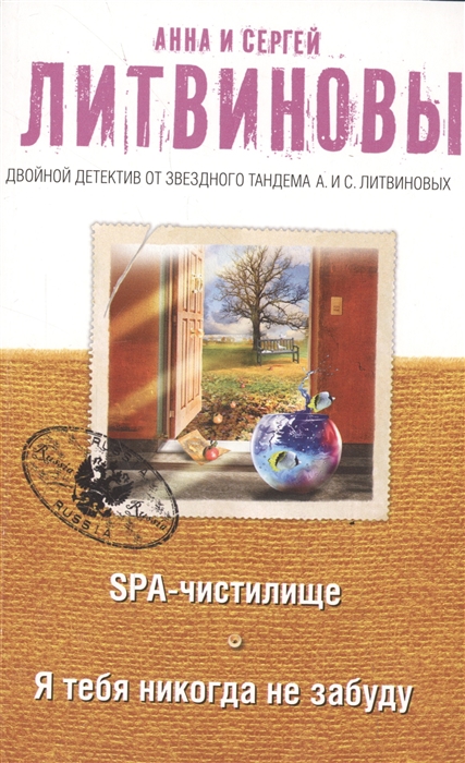 

SPA-чистилище Я тебя никогда не забуду