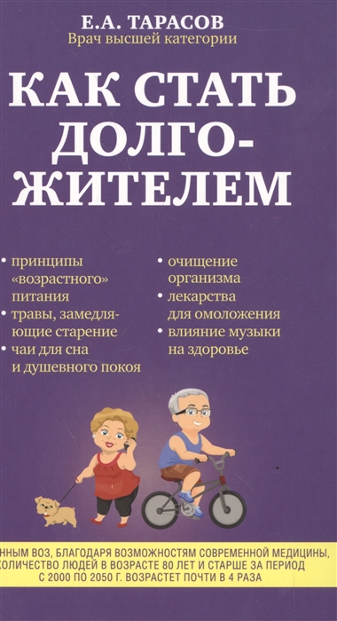 

Как стать долгожителем